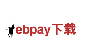 智能家电企业ebpay下载，智能生活新体验